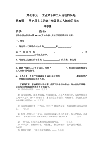 第21课《马克思主义的诞生和工人运动的兴起》导学案2-九年级历史上册部编人教版