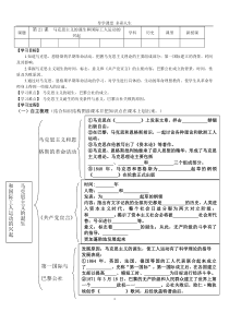 第21课《马克思主义的诞生和工人运动的兴起》导学案3-九年级历史上册部编人教版