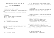 《合理利用网络》导学案-统编版八年级上册道德与法治