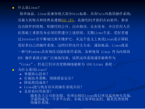 第1章Linux简介和安装课件