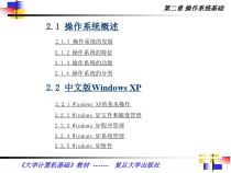 第二章操作系统基础课件