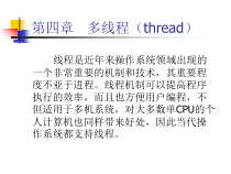 某大学操作系统课件全集