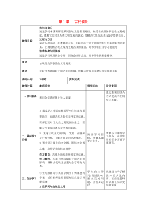 第1课《古代埃及》教案-九年级历史上册部编人教版