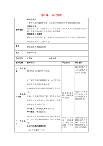 第3课《古代尤》教案-九年级历史上册部编人教版