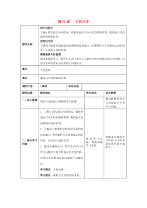 第11课《古代日本》教案-九年级历史上册部编人教版