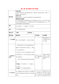 第5课《罗马城邦与罗马帝国》教案-九年级历史上册部编人教版