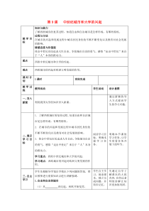 第三单元《封建时代的欧洲第9课中世纪城市和大学的兴起》教案-九年级历史上册部编人教版