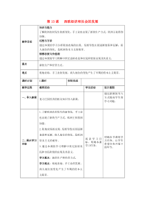 第五单元《步入近代第13课西欧经济和社会发展》教案-九年级历史上册部编人教版