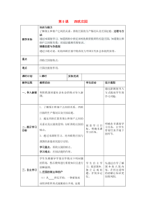 第三单元《封建时代的欧洲第8课西欧庄园》教案-九年级历史上册部编人教版