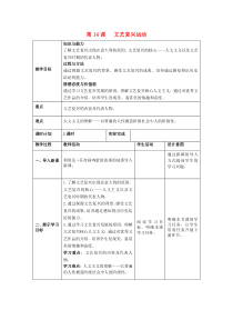 第五单元《步入近代第14课文艺复兴运动》教案-九年级历史上册部编人教版