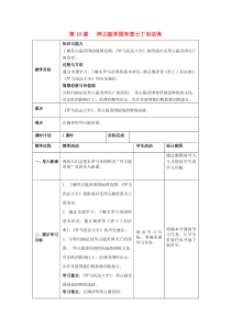 第三单元《封建时代的欧洲第10课拜占庭帝国和查士丁尼法典》教案-九年级历史上册部编人教版