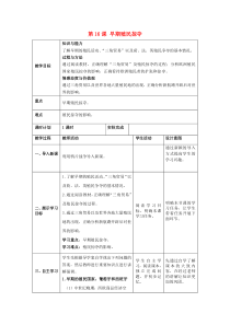 第五单元《步入近代第16课早期殖民掠夺》教案-九年级历史上册部编人教版