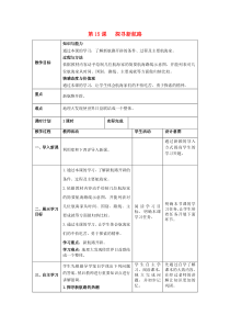 第五单元《步入近代第15课探寻新航路》教案-九年级历史上册部编人教版