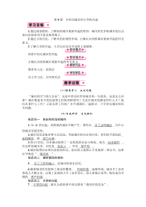 第9课《中世纪城市和大学的兴起》教案-九年级历史上册部编人教版版
