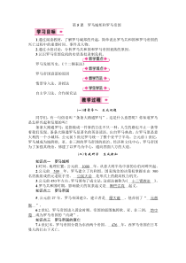 第5课《罗马城邦和罗马帝国》教案-九年级历史上册部编人教版版