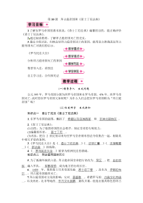 第10课《拜占庭帝国和查士丁尼法典》教案-九年级历史上册部编人教版版