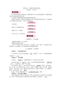 第11课《古代日本》教案-九年级历史上册部编人教版版
