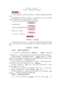 第13课《西欧经济和社会的发展》教案-九年级历史上册部编人教版版
