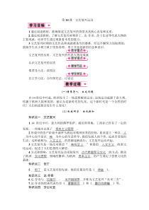 第14课《文艺复兴运动》教案-九年级历史上册部编人教版版