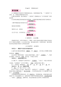 第16课《早期殖民掠夺》教案-九年级历史上册部编人教版版
