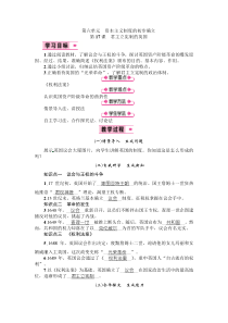 第17课《君主立宪制的英国》教案-九年级历史上册部编人教版版
