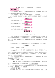 第21课《马克思主义的诞生和国际工人运动的兴起》教案-九年级历史上册部编人教版版