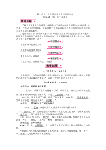 第20课《第一次工业革命》教案-九年级历史上册部编人教版版