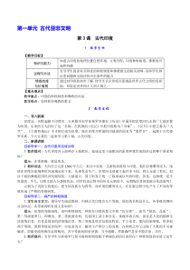 第3课《古代印度》精品教案-九年级历史上册部编人教版