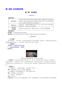 第1课《古代埃及》精品教案-九年级历史上册部编人教版