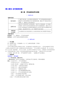 第5课《罗马城邦和罗马帝国》精品教案-九年级历史上册部编人教版