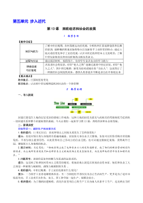 第13课《西欧经济和社会的发展》精品教案-九年级历史上册部编人教版