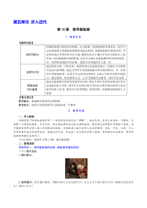第15课《探寻新航路》精品教案-九年级历史上册部编人教版