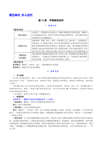 第16课《早期殖民掠夺》精品教案-九年级历史上册部编人教版