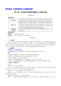 第21课《马克思主义的诞生和国际工人运动的兴起》精品教案-九年级历史上册部编人教版