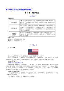 第18课《美国的独立》精品教案-九年级历史上册部编人教版