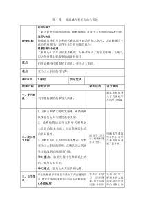 第4课《希腊城邦和亚历山大帝国》教案-九年级历史上册部编人教版