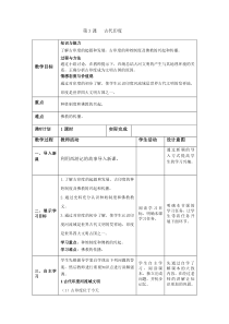 第3课《古代印度》教案-九年级历史上册部编人教版