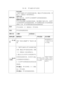 第5课《罗马城邦和罗马帝国》教案-九年级历史上册部编人教版
