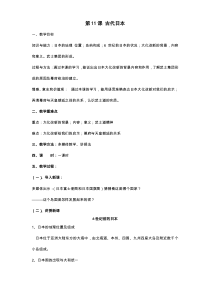 第11课《古代日本》教案-九年级历史上册部编人教版
