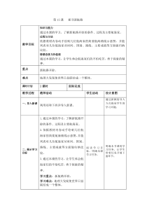 第15课《探寻新航路》教案-九年级历史上册部编人教版