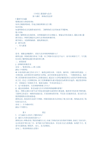 《网络改变世界》导学案-统编版八年级上册道德与法治