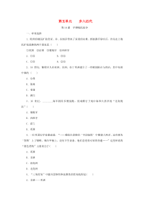 第五单元第16课《早期殖民掠夺》练习题-九年级历史上册部编人教版