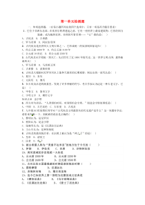 第一单元《古代亚非文明》检测题无答案-九年级历史上册部编人教版