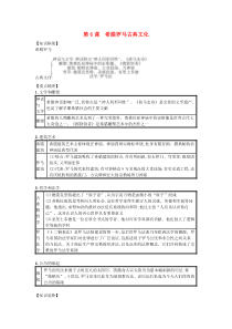 第二单元第6课《希腊罗马古典文化》知识点总结-九年级历史上册部编人教版