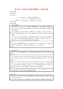 第七单元第21课《马克思主义的诞生和国际工人运动的兴起》知识点总结-九年级历史上册部编人教版
