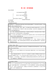 第五单元第15课《探寻新航路》知识点总结-九年级历史上册部编人教版