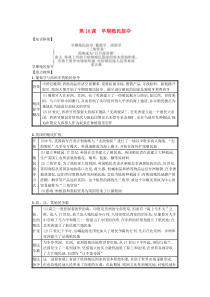 第五单元第16课《早期殖民掠夺》知识点总结-九年级历史上册部编人教版