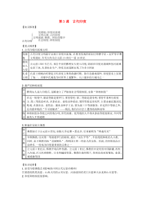 第一单元第3课《古代尤》知识点总结-九年级历史上册部编人教版