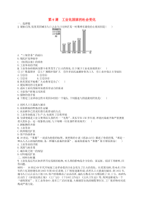 第二单元第6课《工业化国家的社会变化》练习-九年级历史下册部编人教版
