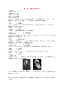 第二单元第7课《近代科学与文化》练习-九年级历史下册部编人教版
